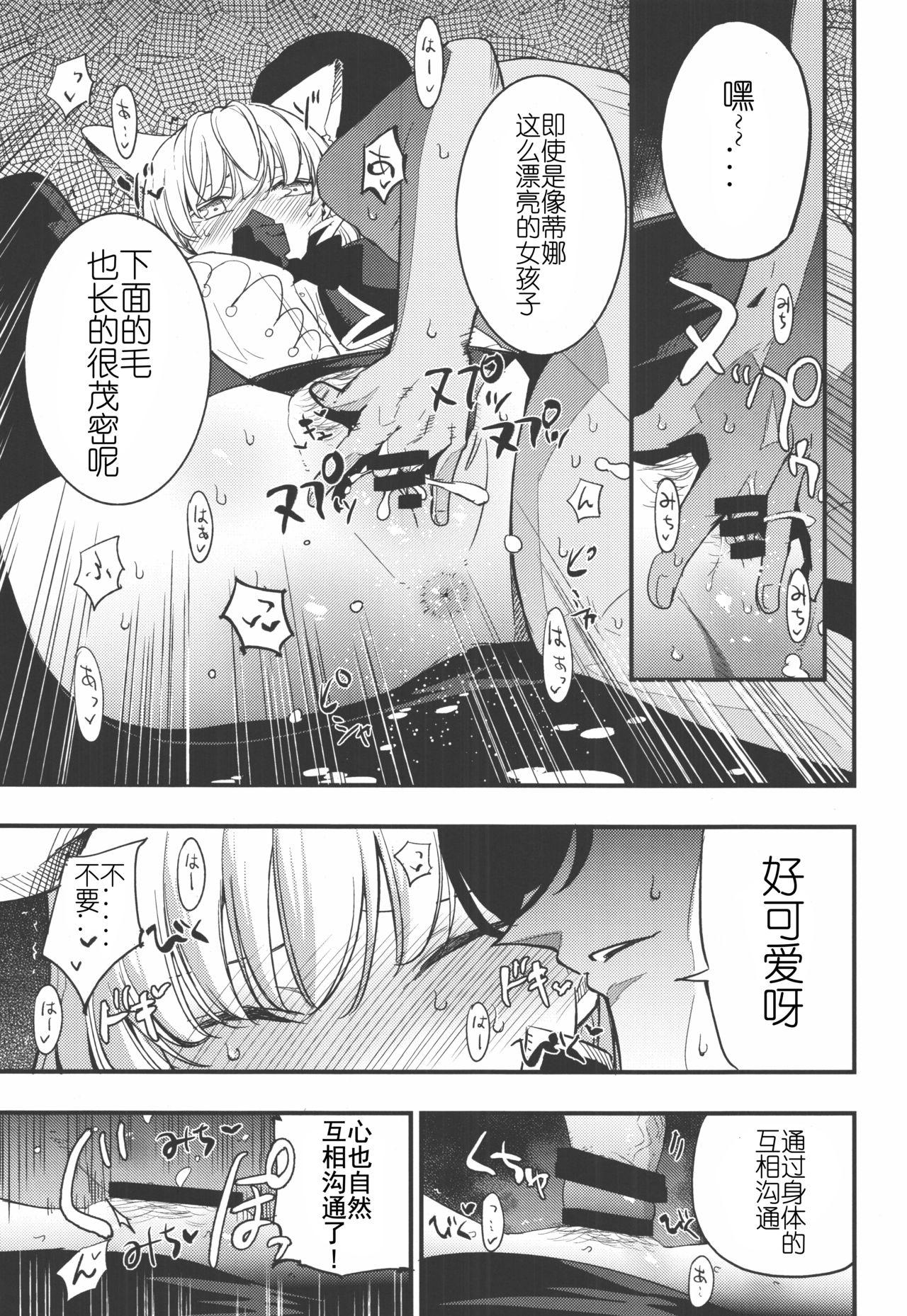 (C91) [白ネギ屋 (miya9)] Joint penalty (Tree of Savior) [中国翻訳]