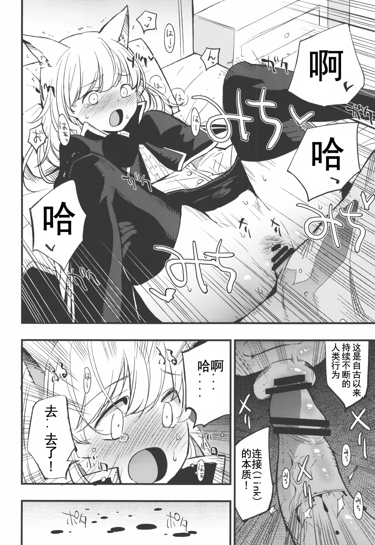 (C91) [白ネギ屋 (miya9)] Joint penalty (Tree of Savior) [中国翻訳]