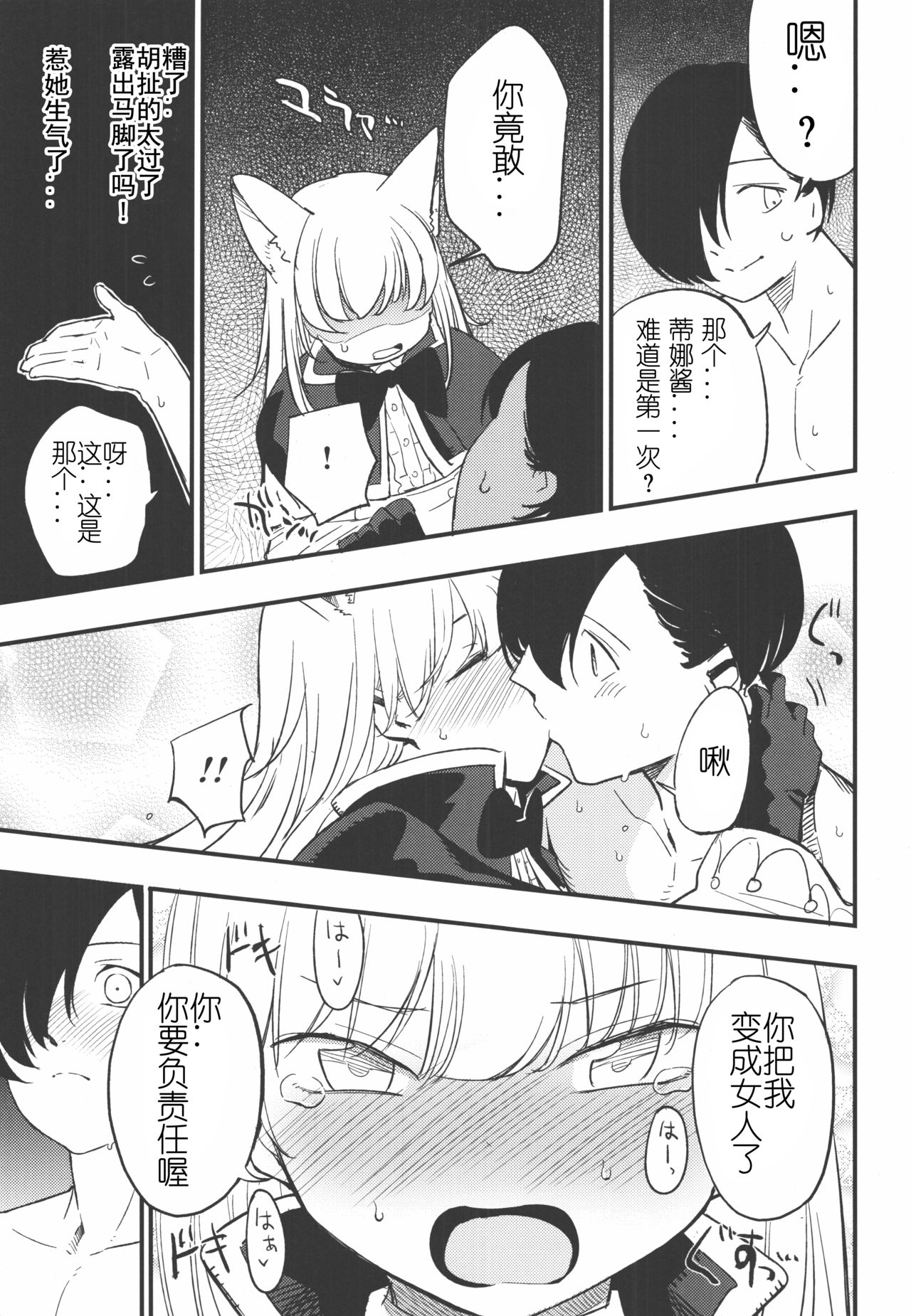 (C91) [白ネギ屋 (miya9)] Joint penalty (Tree of Savior) [中国翻訳]