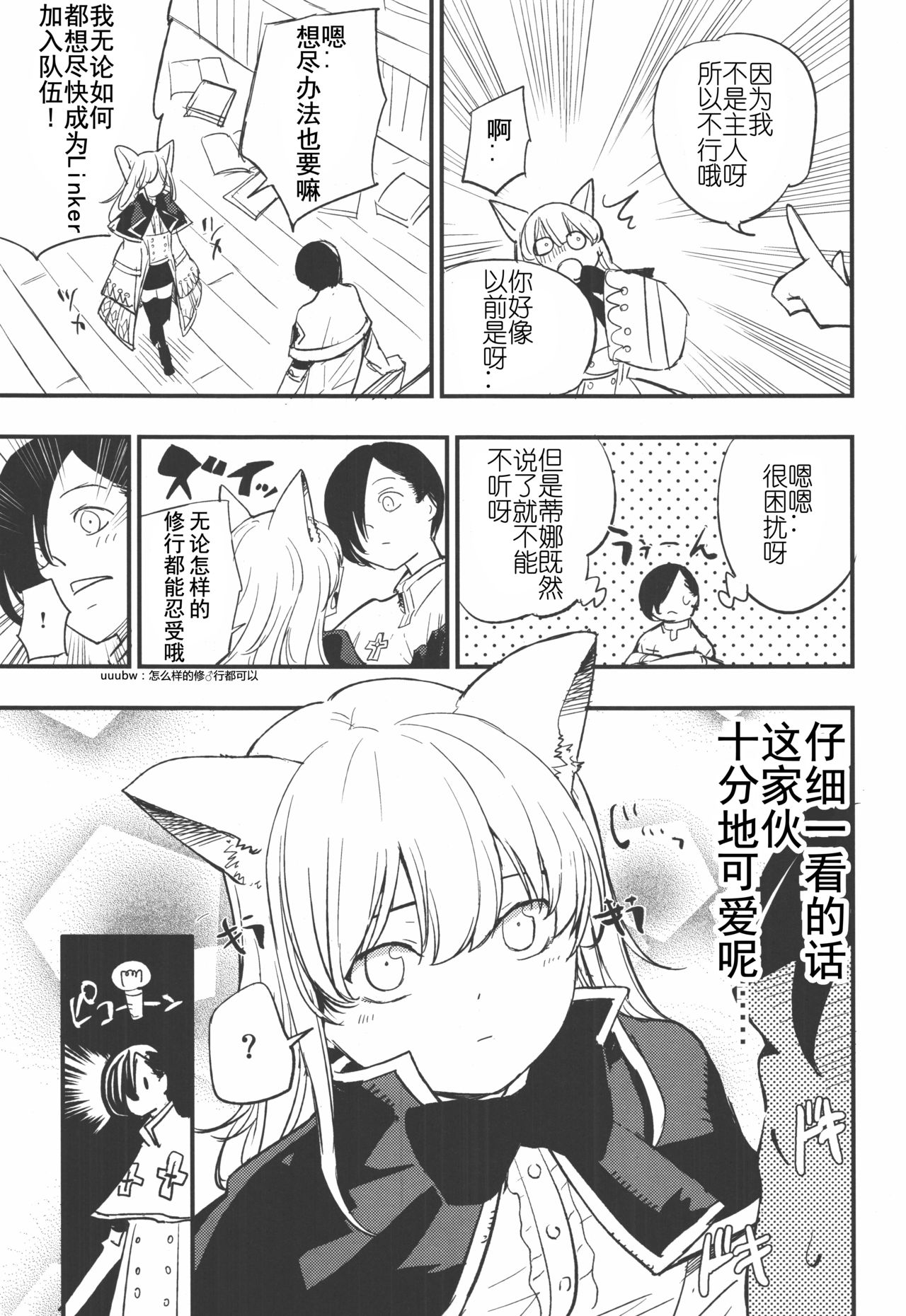 (C91) [白ネギ屋 (miya9)] Joint penalty (Tree of Savior) [中国翻訳]