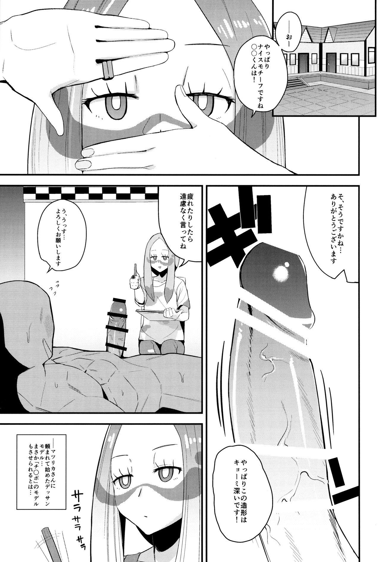 [髷樽堂 (団地の)] マツリカさんの頼みとあれば! (ポケットモンスター サン・ムーン)