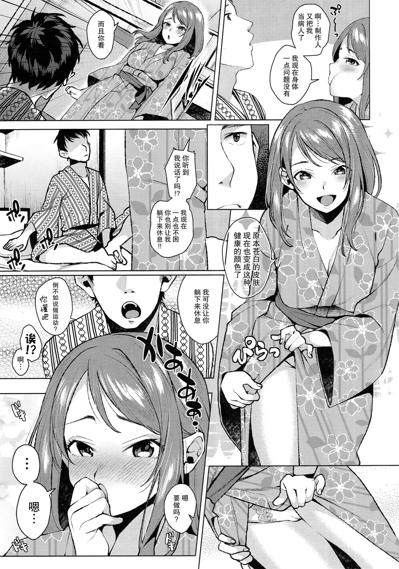 (C91) [コノシロしんこ (烏丸やよい、山雀たすく)] とろける魔法 (アイドルマスター シンデレラガールズ) [中国翻訳]