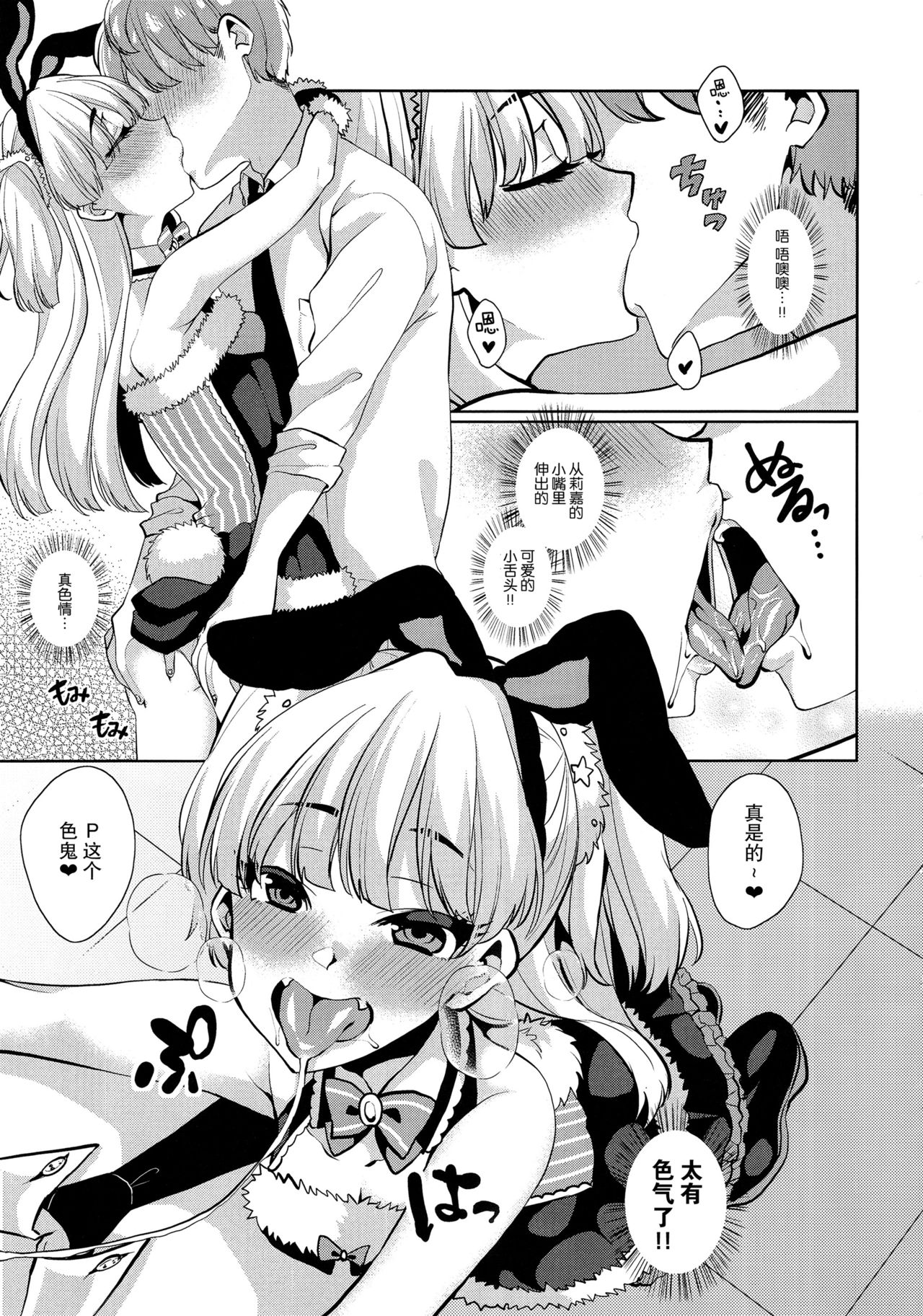 (C91) [コノシロしんこ (烏丸やよい、山雀たすく)] とろける魔法 (アイドルマスター シンデレラガールズ) [中国翻訳]