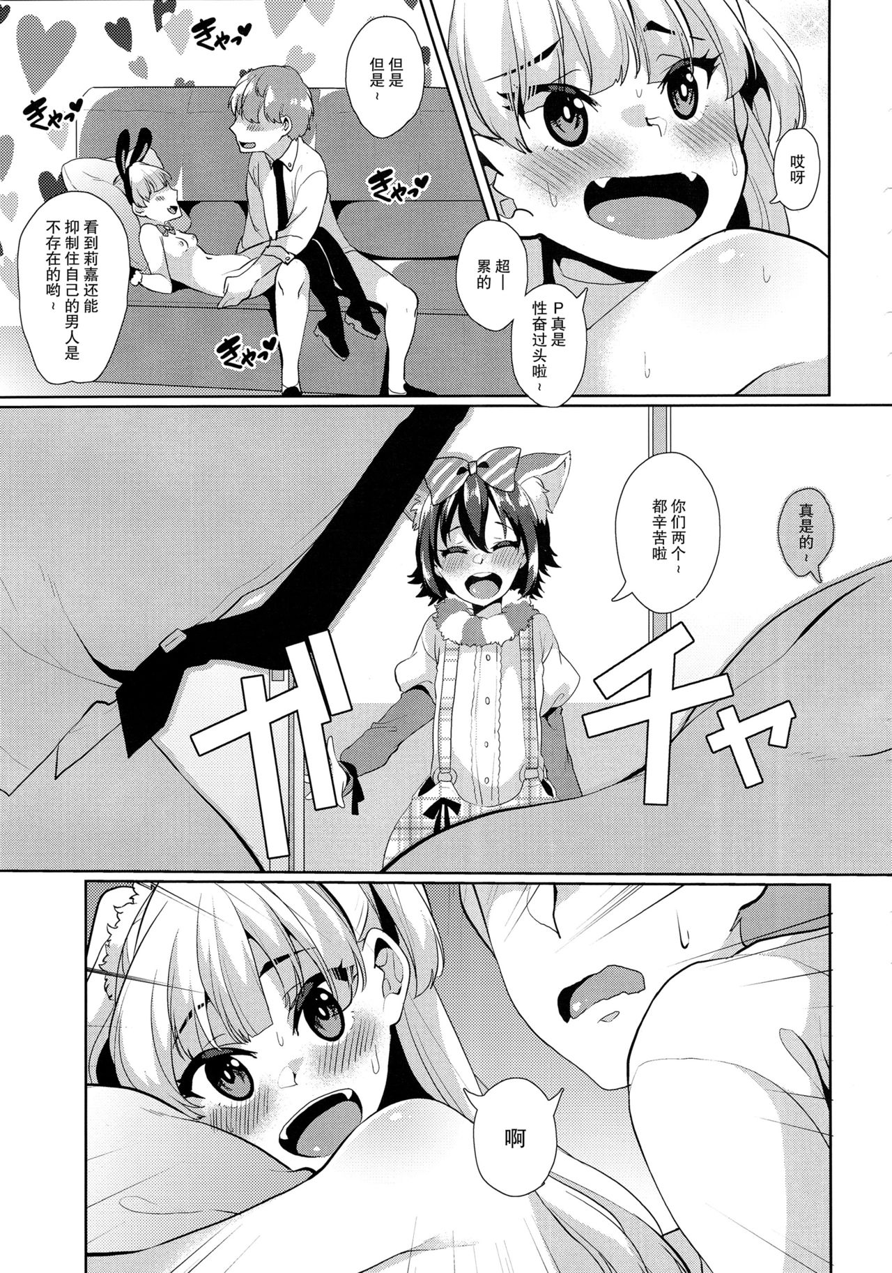 (C91) [コノシロしんこ (烏丸やよい、山雀たすく)] とろける魔法 (アイドルマスター シンデレラガールズ) [中国翻訳]