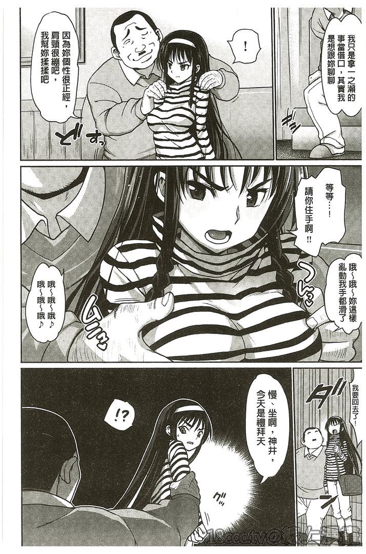 [まー九郎] ムリヤリハメたいっ [中国翻訳]