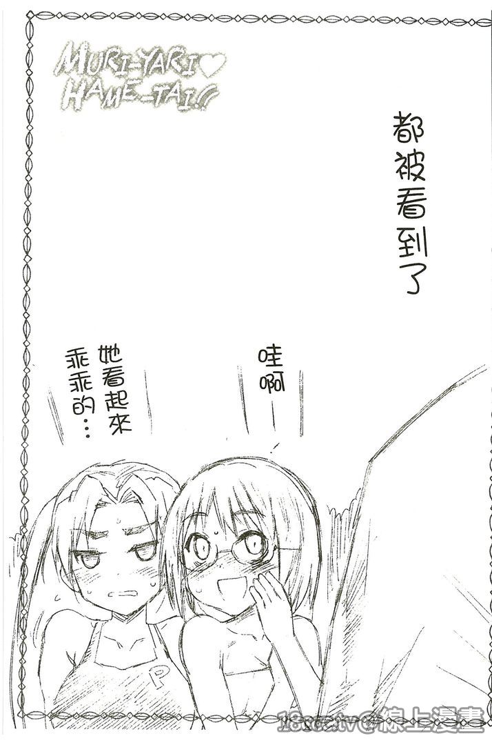 [まー九郎] ムリヤリハメたいっ [中国翻訳]