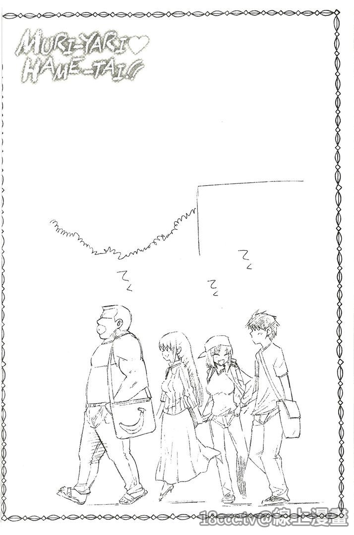 [まー九郎] ムリヤリハメたいっ [中国翻訳]