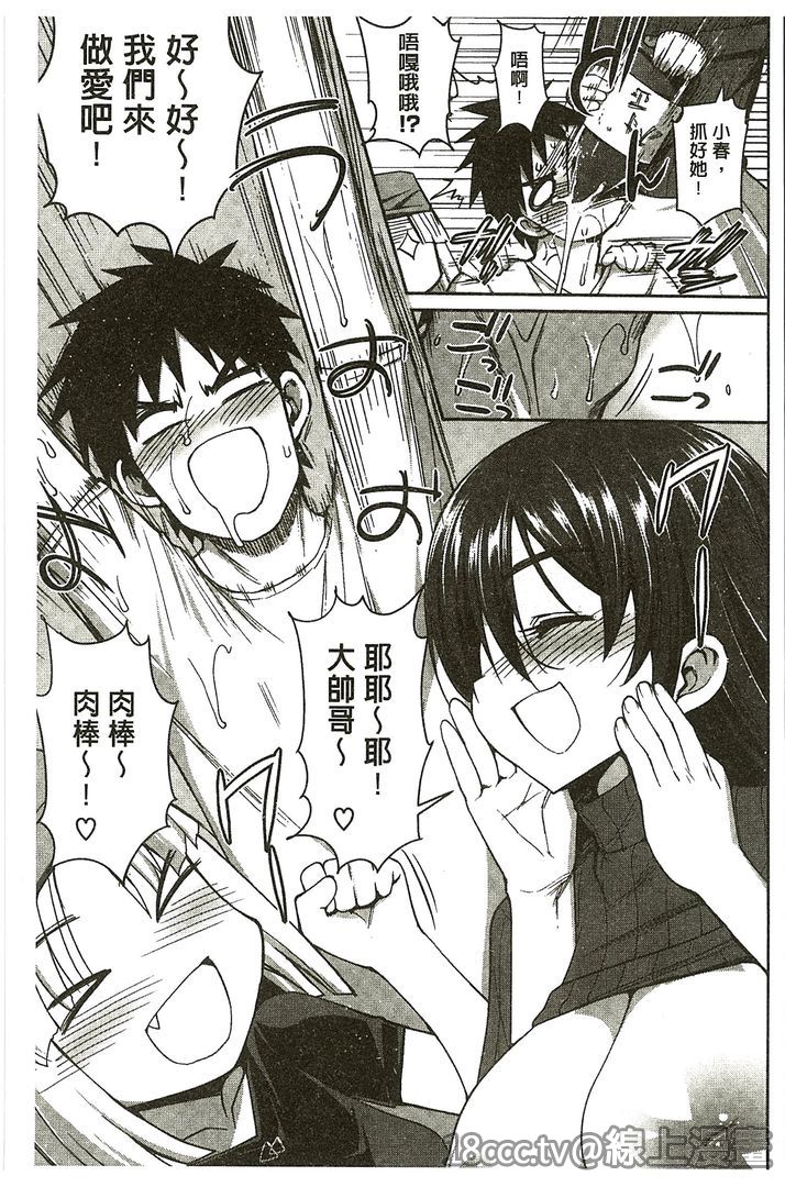 [まー九郎] ムリヤリハメたいっ [中国翻訳]