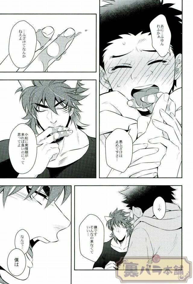 [遺伝子組換え (茶豆)] 恋するペンギン (トリコ)