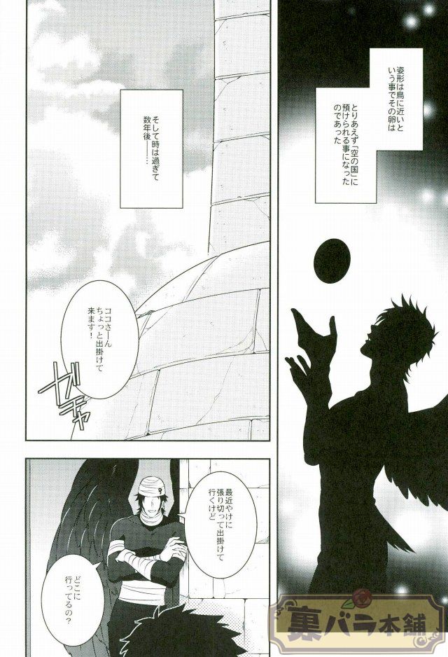 [遺伝子組換え (茶豆)] 恋するペンギン (トリコ)