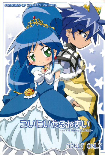 (ぷにケット13) [きしゃー (よしを)] こいにいたるやまい (ふしぎ星の☆ふたご姫) [英訳]