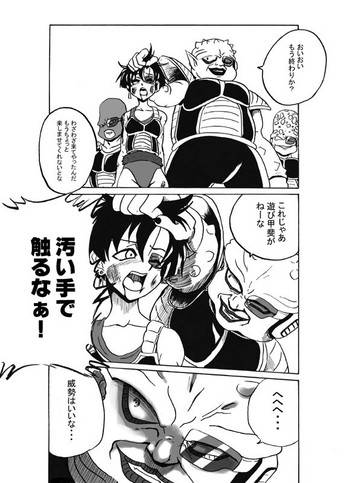 [ニクヤキ] セリパでエロ漫画 (ドラゴンボールZ)