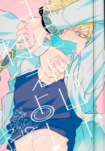 (半熟ヒーローライフ3) [KUroNeKo (ハルチカ)] 見てんじゃねぇよ! (僕のヒーローアカデミア)