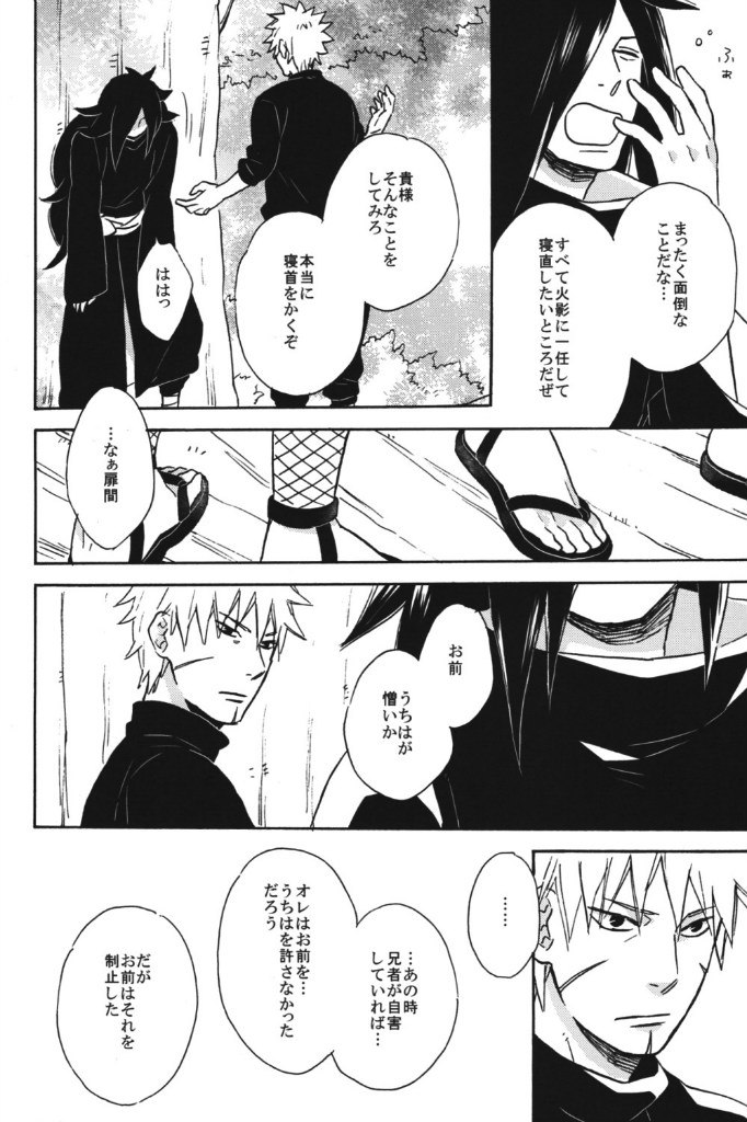 [六花 (ゆいのじ)] 泡沫の夢 (NARUTO -ナルト-)