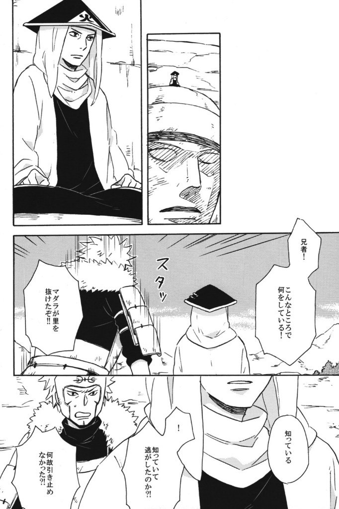 [六花 (ゆいのじ)] 泡沫の夢 (NARUTO -ナルト-)