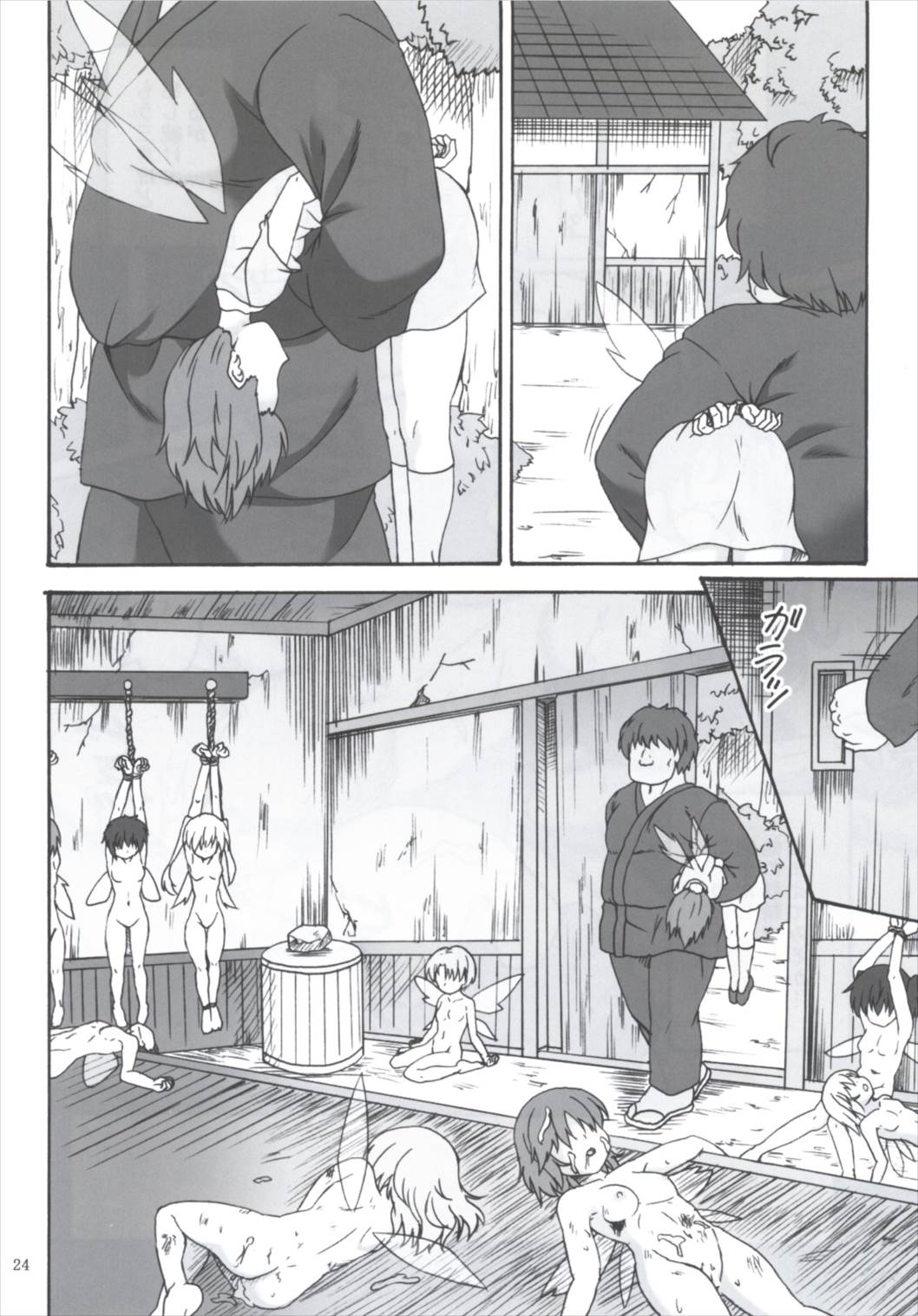 (C90) [ねじまきこうげん (きりさわときと)] 大妖精標本 (東方Project) [中国翻訳]