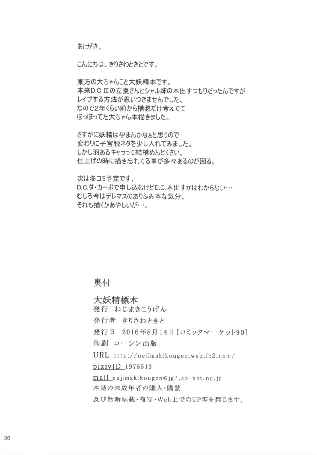 (C90) [ねじまきこうげん (きりさわときと)] 大妖精標本 (東方Project) [中国翻訳]