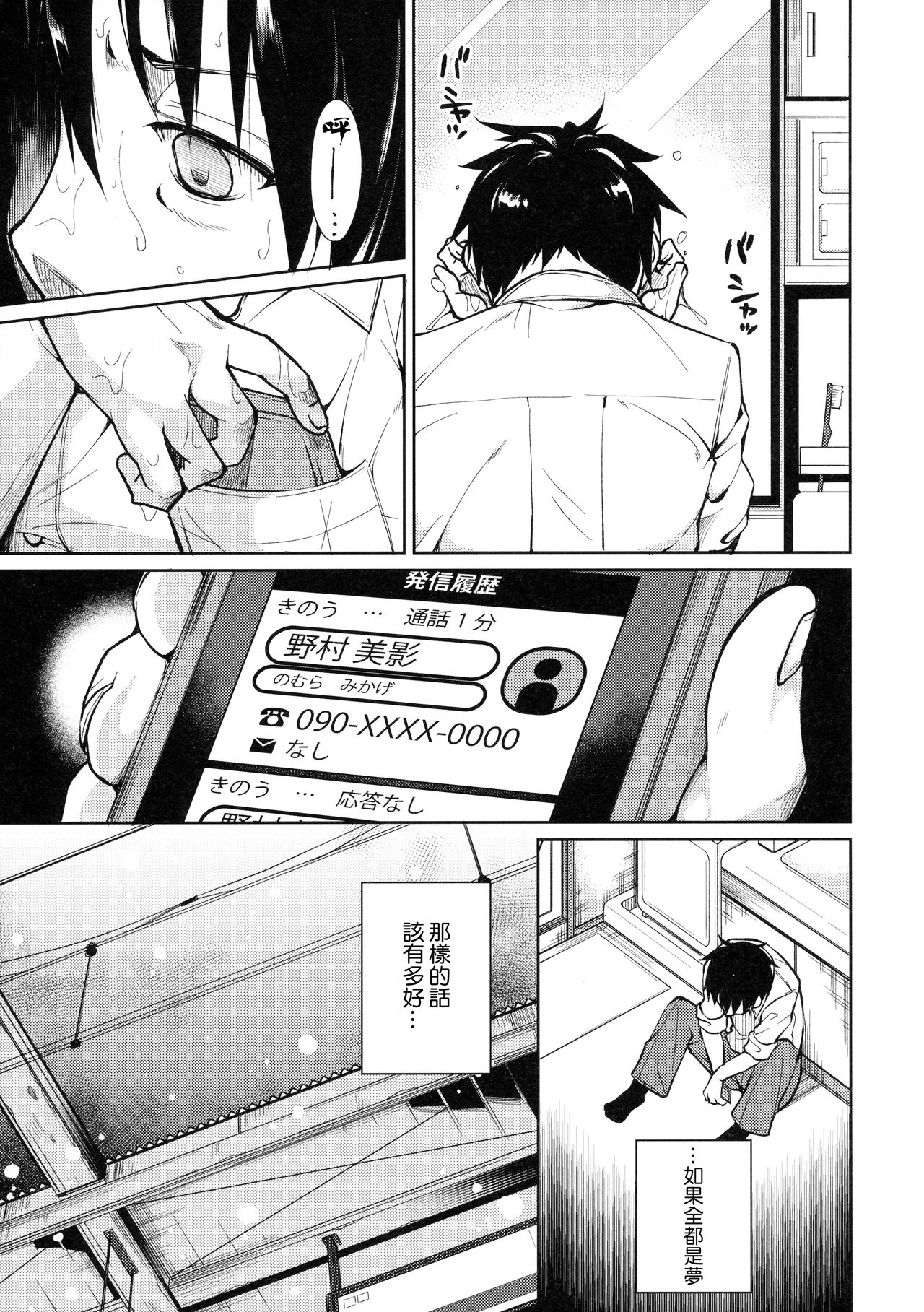 (C90) [なごみやさん (鈴木和)] 少女M -ep.3- [中国翻訳]