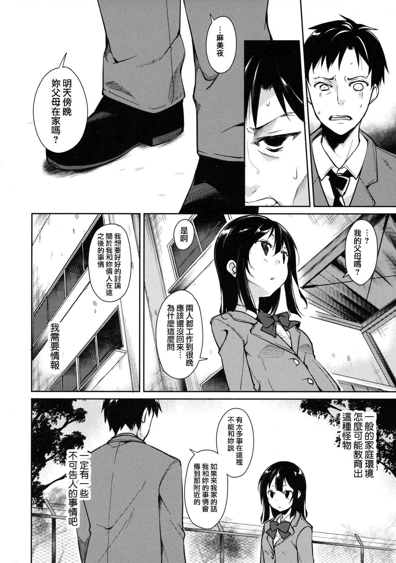 (C90) [なごみやさん (鈴木和)] 少女M -ep.3- [中国翻訳]