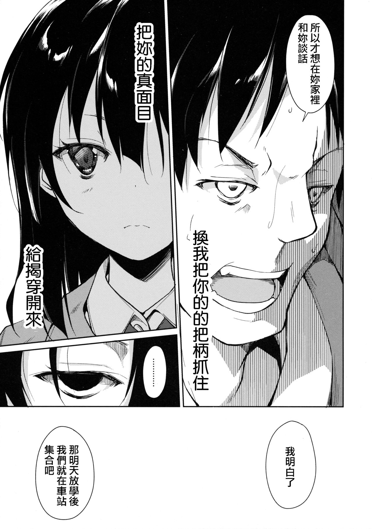 (C90) [なごみやさん (鈴木和)] 少女M -ep.3- [中国翻訳]