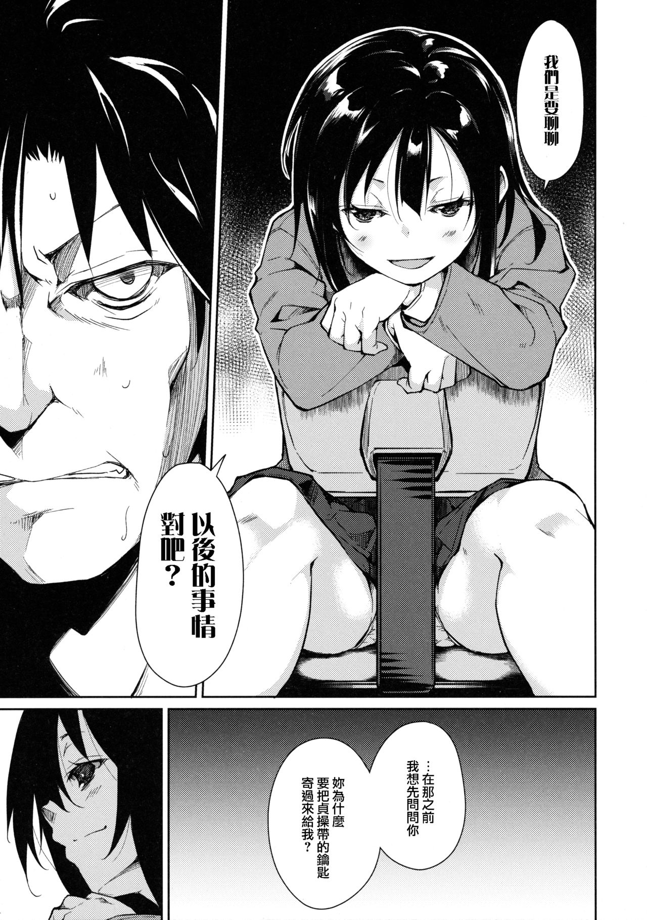 (C90) [なごみやさん (鈴木和)] 少女M -ep.3- [中国翻訳]