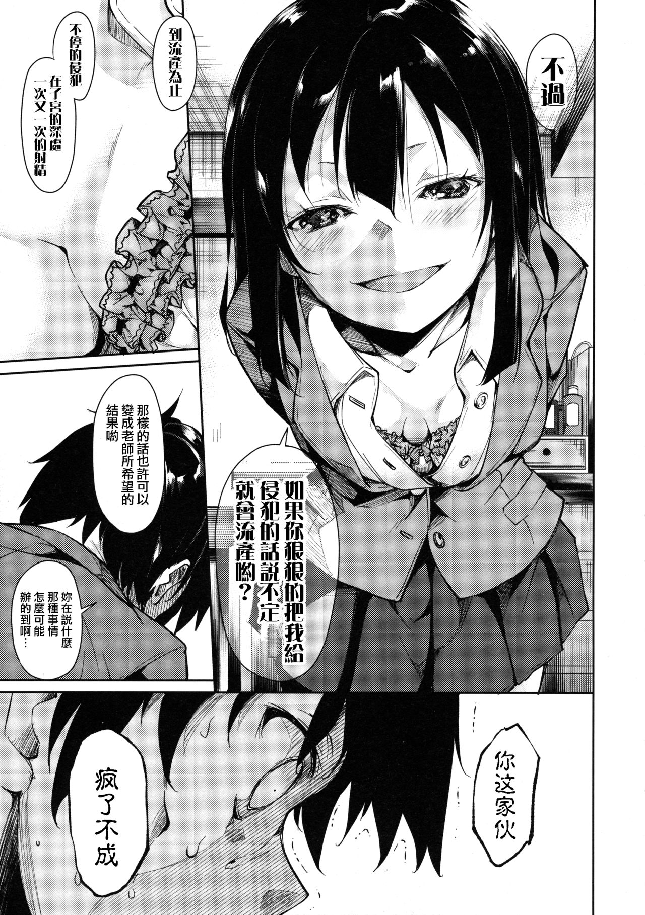 (C90) [なごみやさん (鈴木和)] 少女M -ep.3- [中国翻訳]