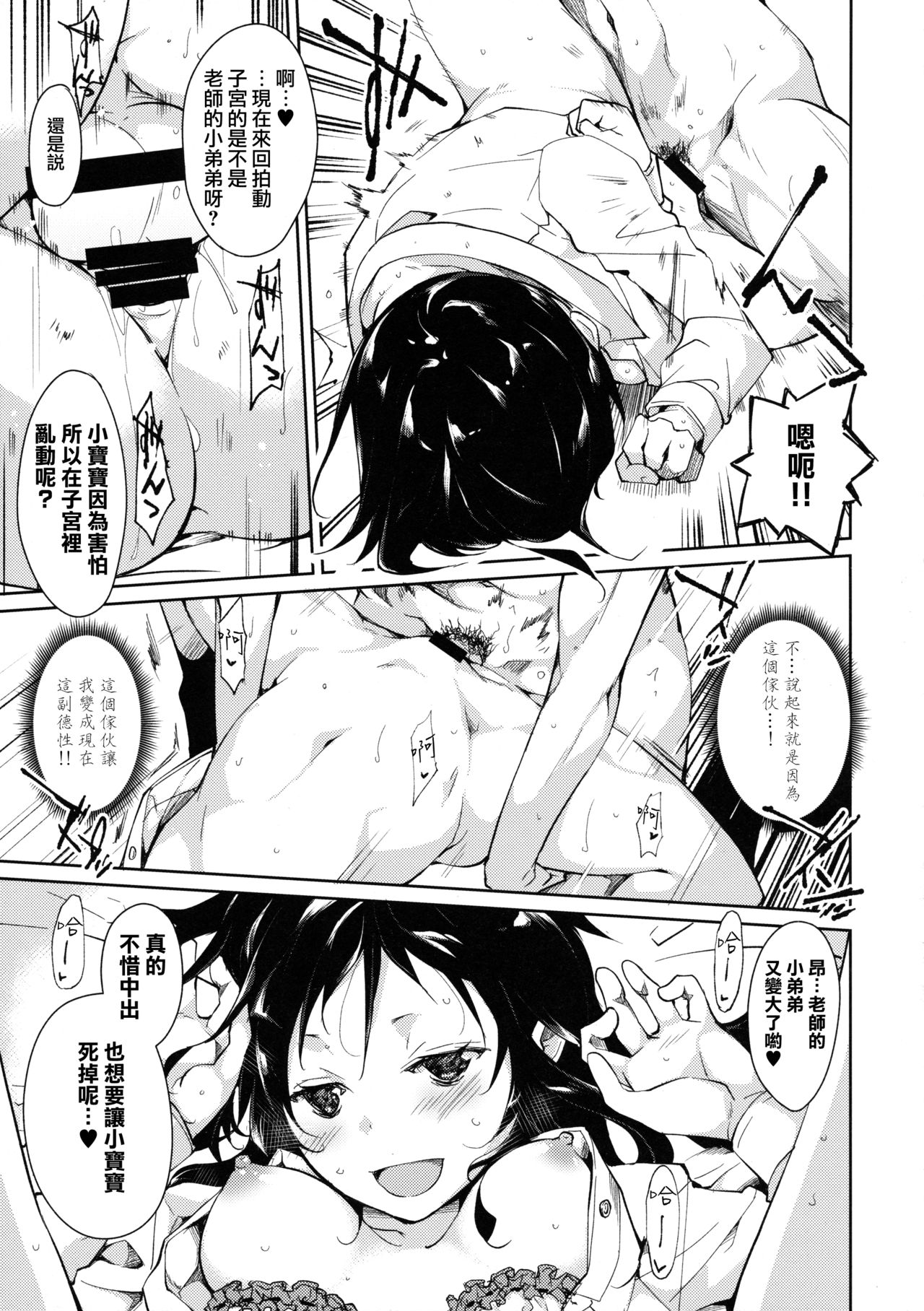 (C90) [なごみやさん (鈴木和)] 少女M -ep.3- [中国翻訳]