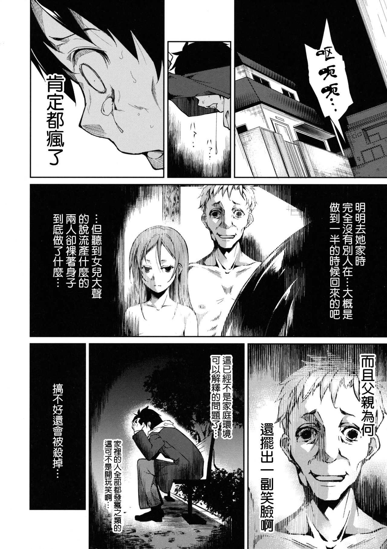 (C90) [なごみやさん (鈴木和)] 少女M -ep.3- [中国翻訳]