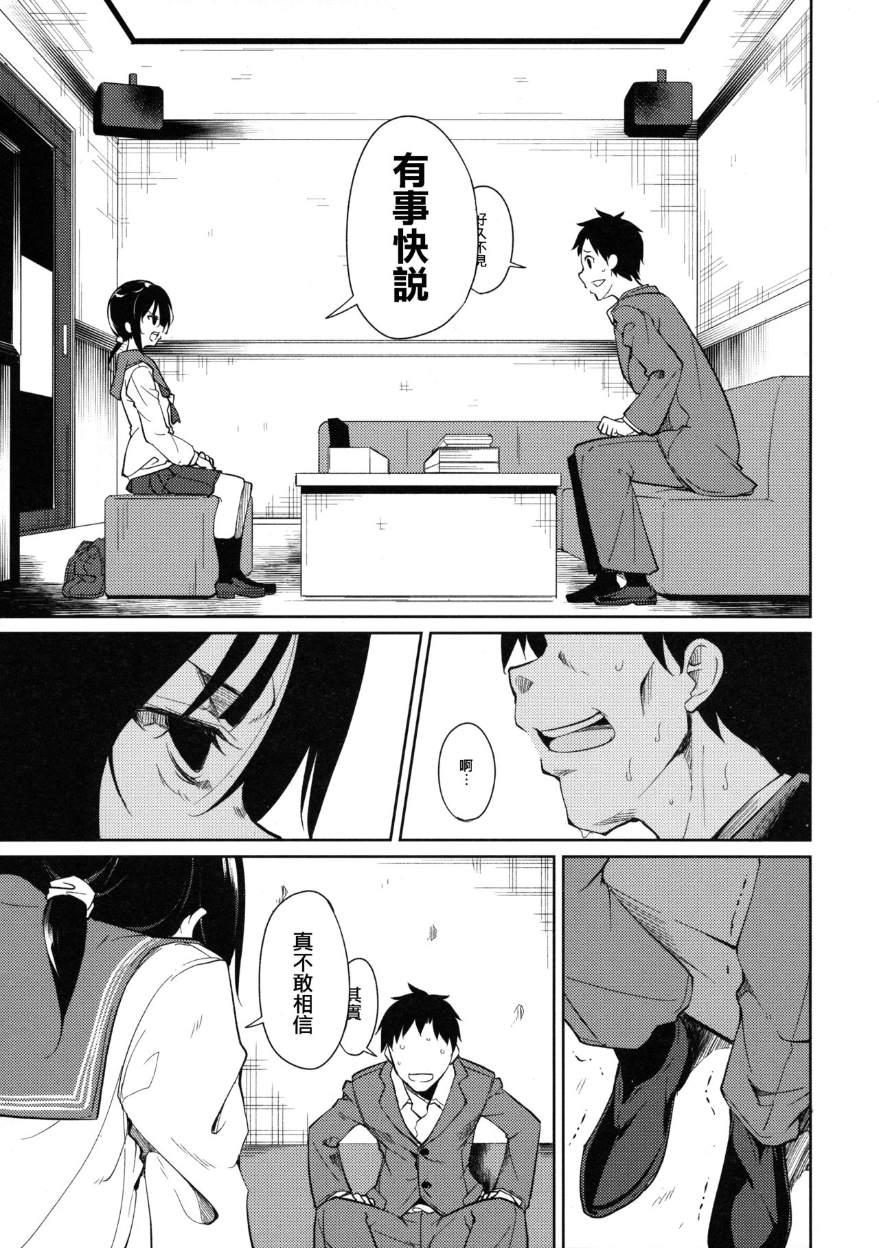 (C90) [なごみやさん (鈴木和)] 少女M -ep.3- [中国翻訳]