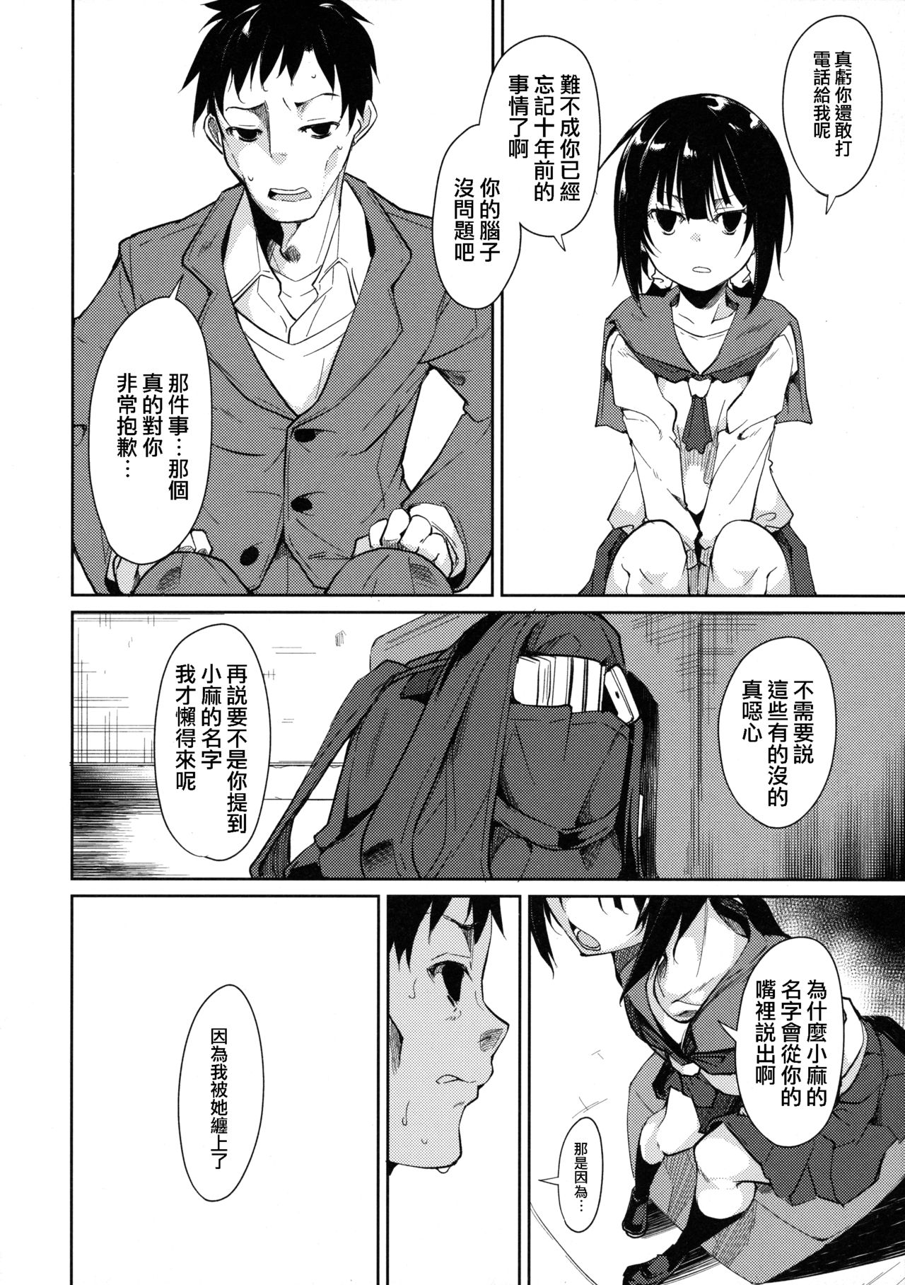 (C90) [なごみやさん (鈴木和)] 少女M -ep.3- [中国翻訳]