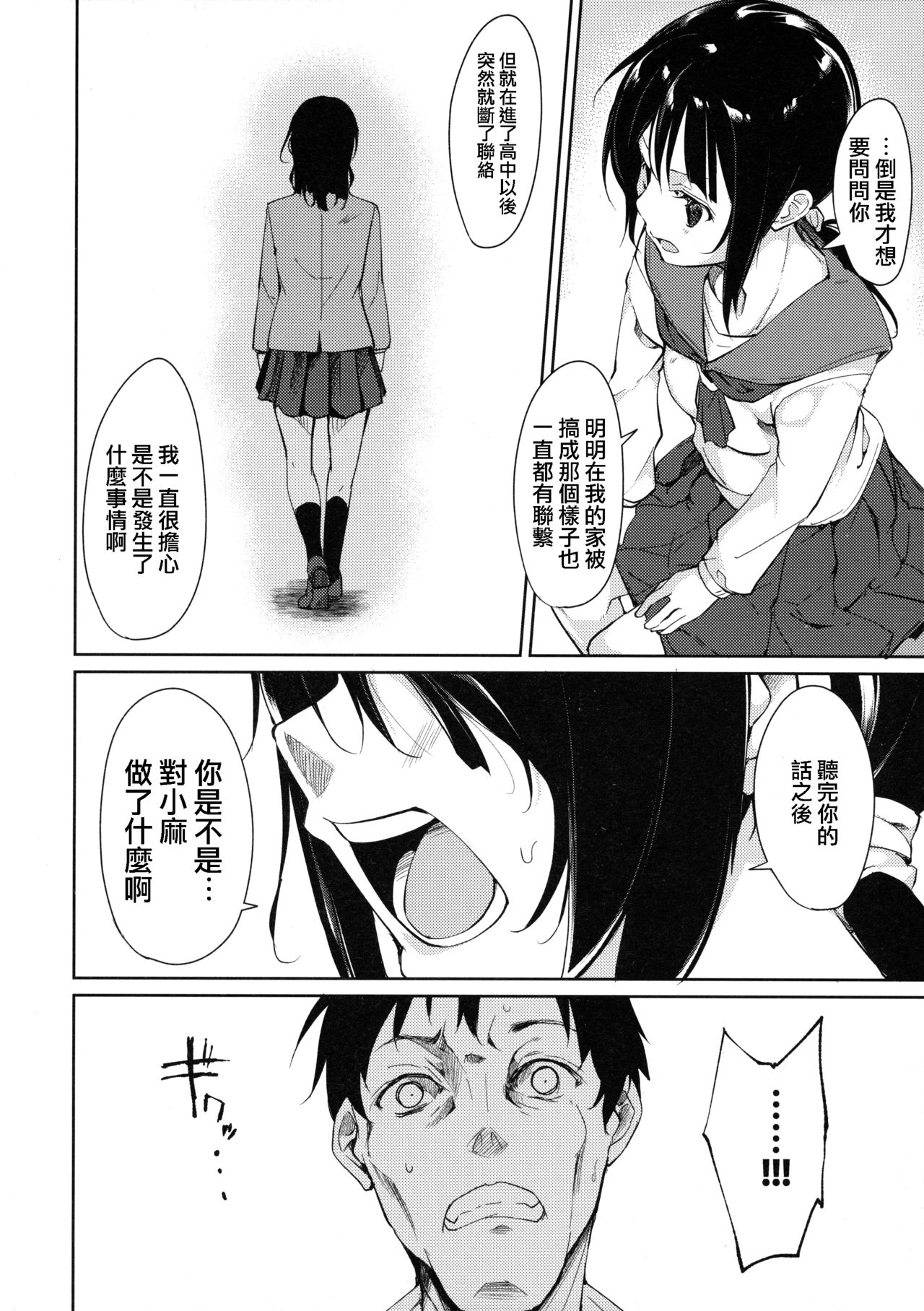 (C90) [なごみやさん (鈴木和)] 少女M -ep.3- [中国翻訳]