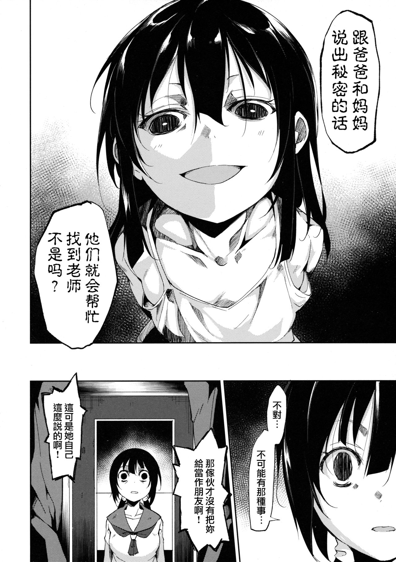 (C90) [なごみやさん (鈴木和)] 少女M -ep.3- [中国翻訳]