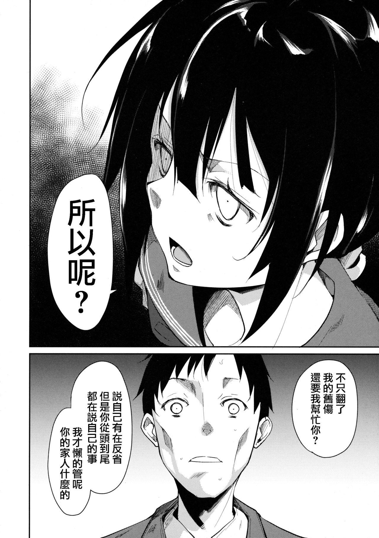 (C90) [なごみやさん (鈴木和)] 少女M -ep.3- [中国翻訳]