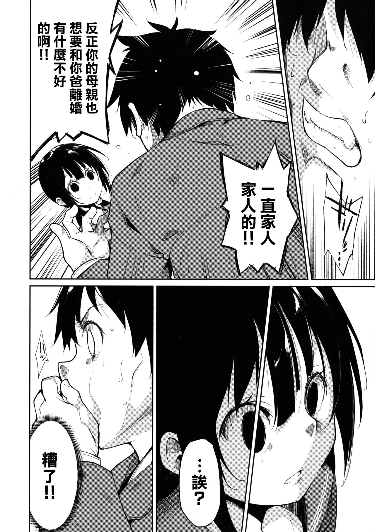 (C90) [なごみやさん (鈴木和)] 少女M -ep.3- [中国翻訳]