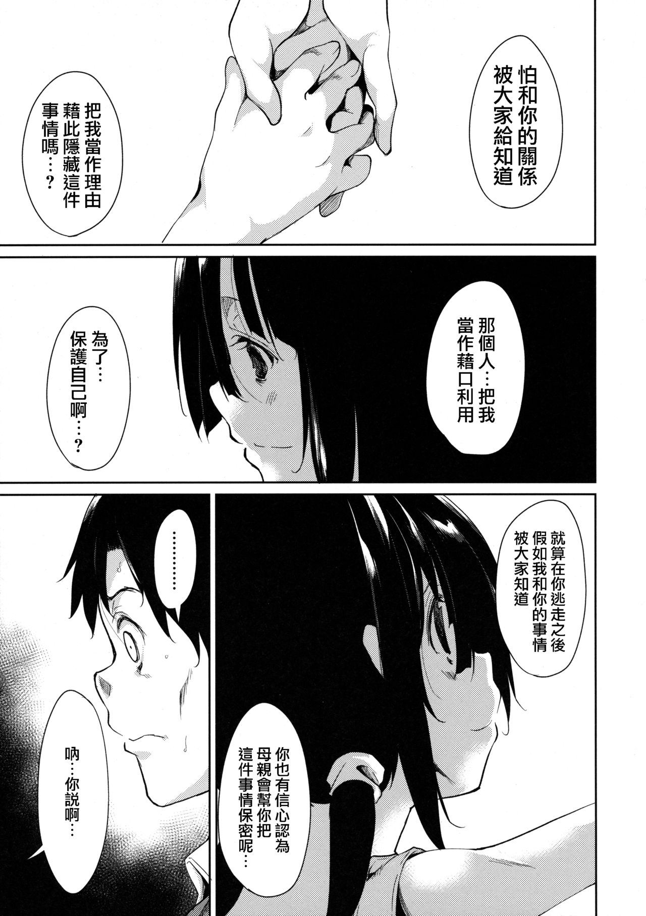 (C90) [なごみやさん (鈴木和)] 少女M -ep.3- [中国翻訳]