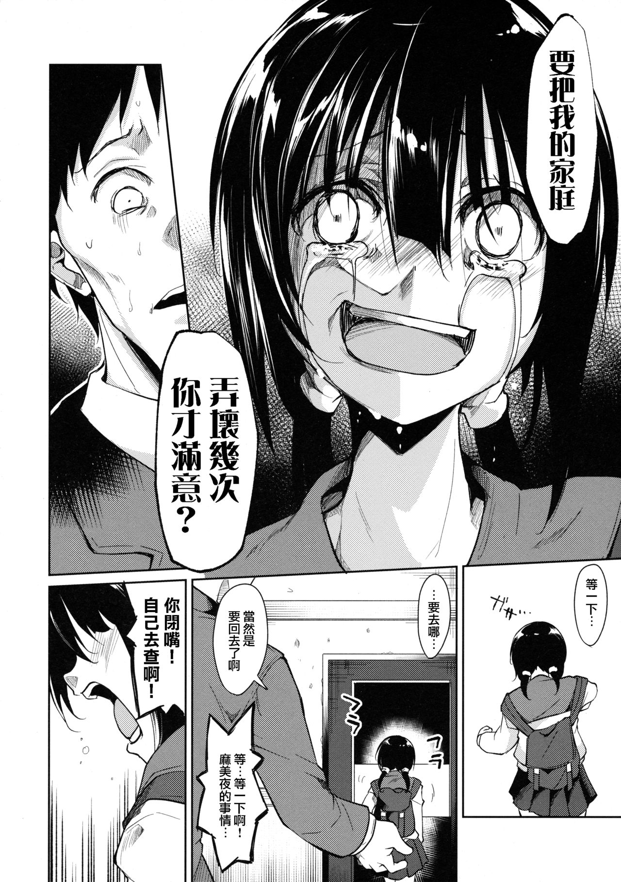 (C90) [なごみやさん (鈴木和)] 少女M -ep.3- [中国翻訳]