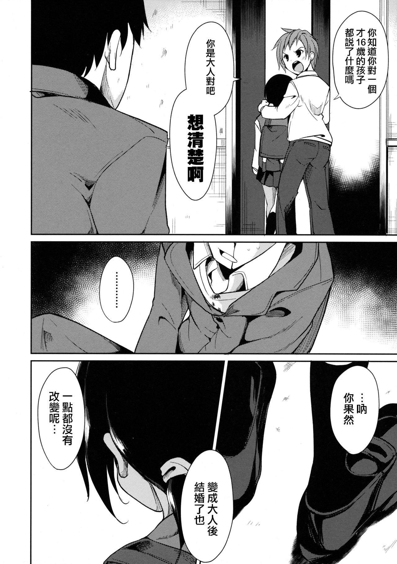 (C90) [なごみやさん (鈴木和)] 少女M -ep.3- [中国翻訳]