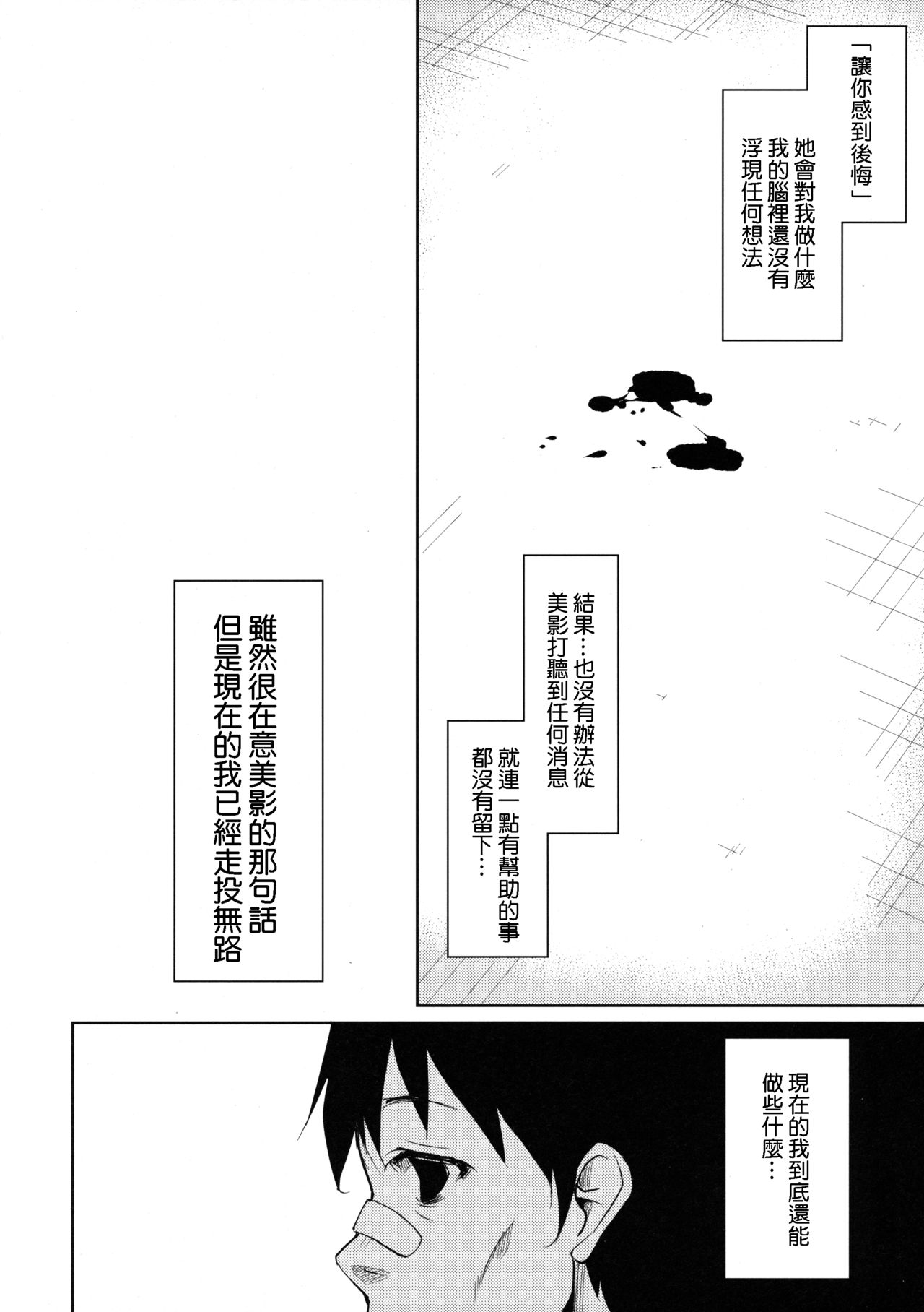 (C90) [なごみやさん (鈴木和)] 少女M -ep.3- [中国翻訳]