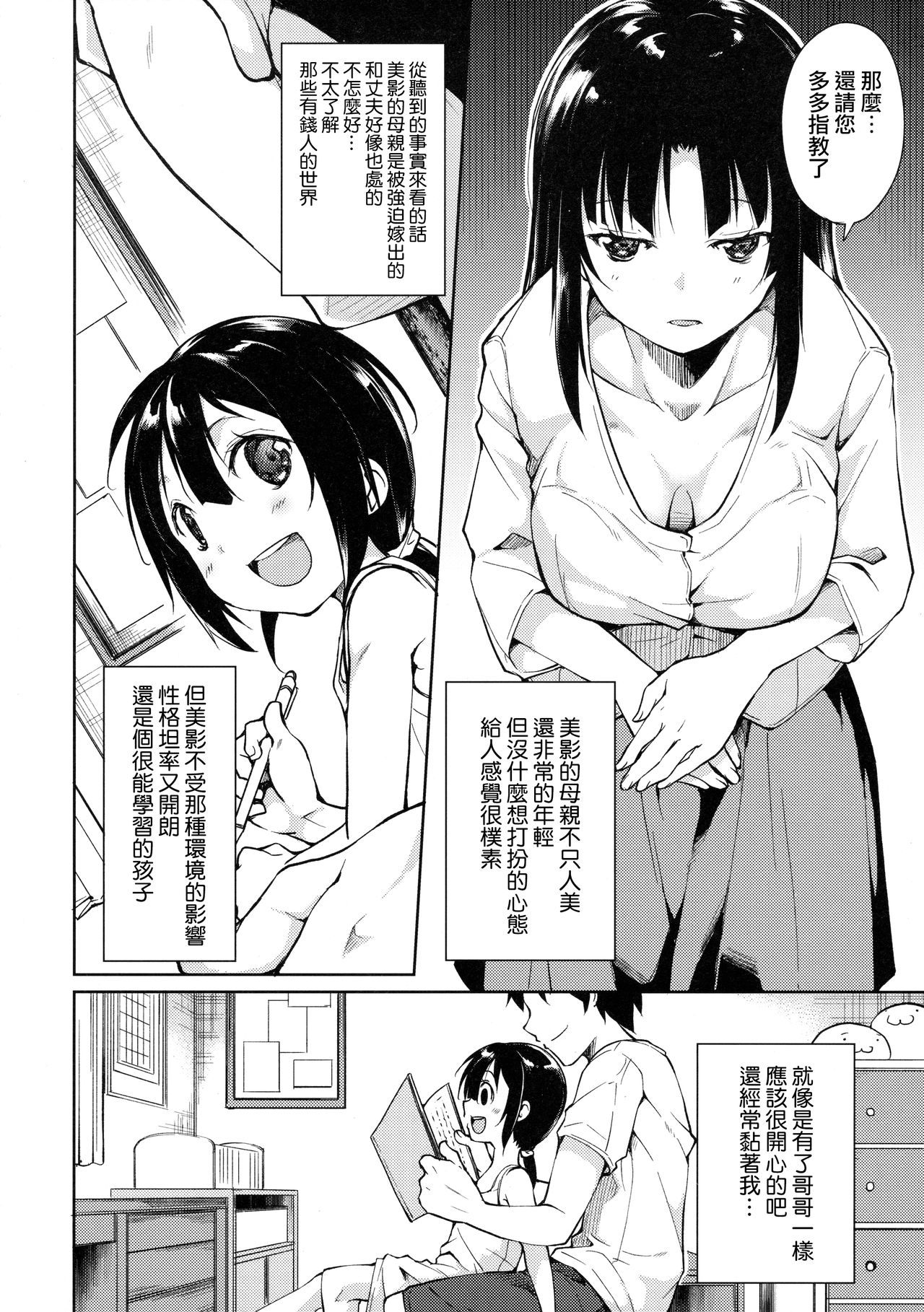 (C90) [なごみやさん (鈴木和)] 少女M -ep.3- [中国翻訳]