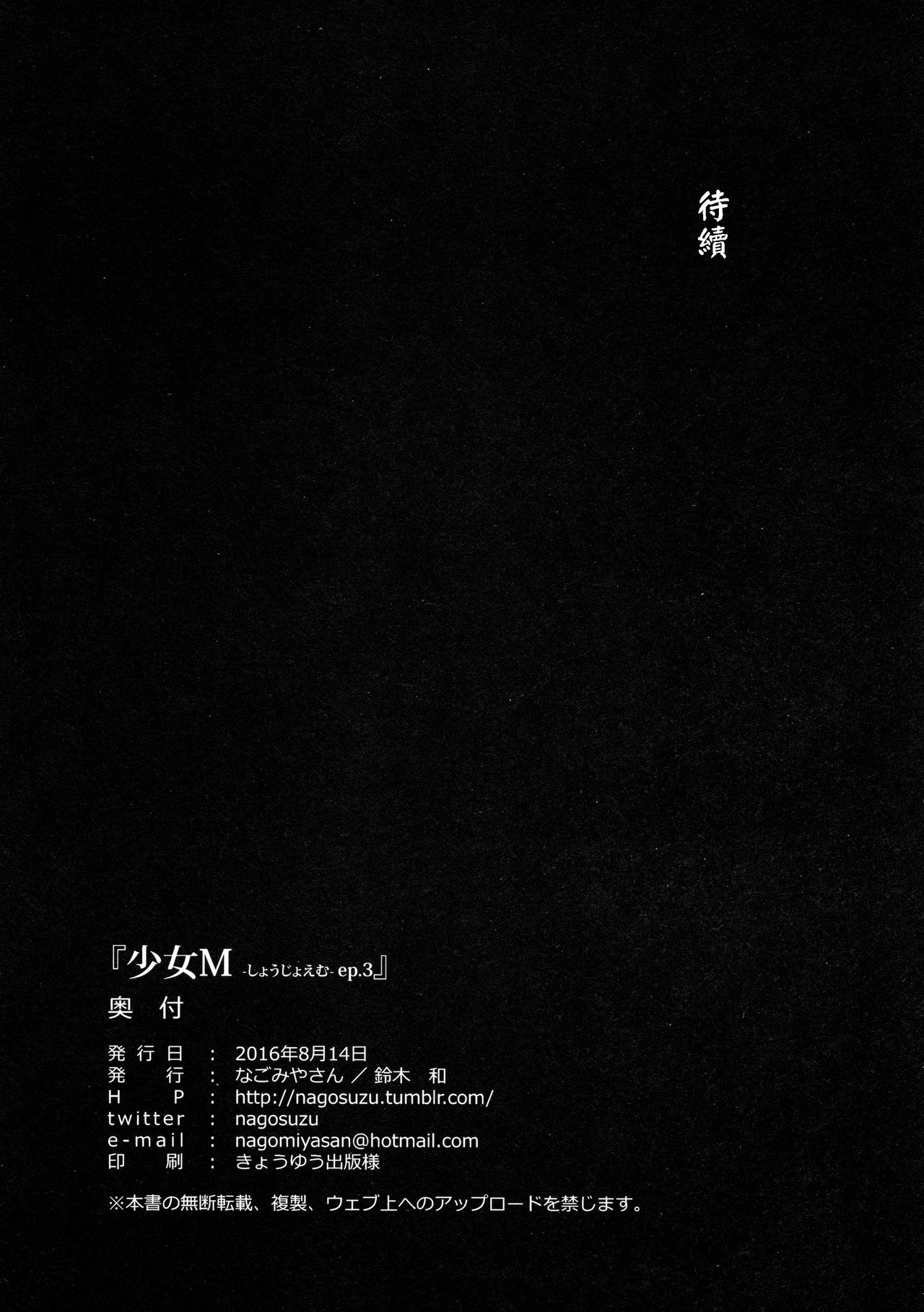 (C90) [なごみやさん (鈴木和)] 少女M -ep.3- [中国翻訳]