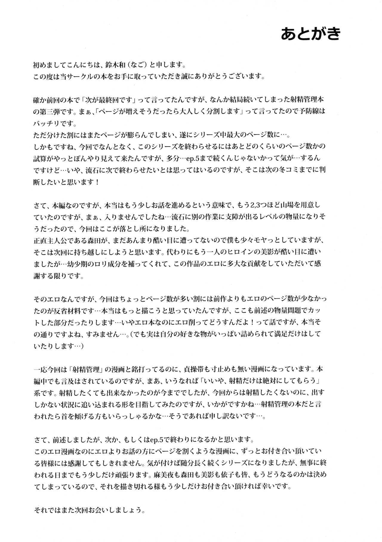 (C90) [なごみやさん (鈴木和)] 少女M -ep.3- [中国翻訳]