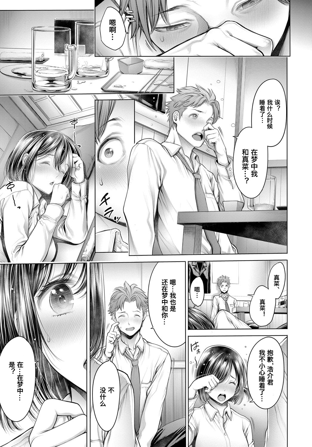 [おかゆさん] 就活中に同級生と出会ったら… (COMICアンスリウム 2017年5月号) [中国翻訳] [DL版]