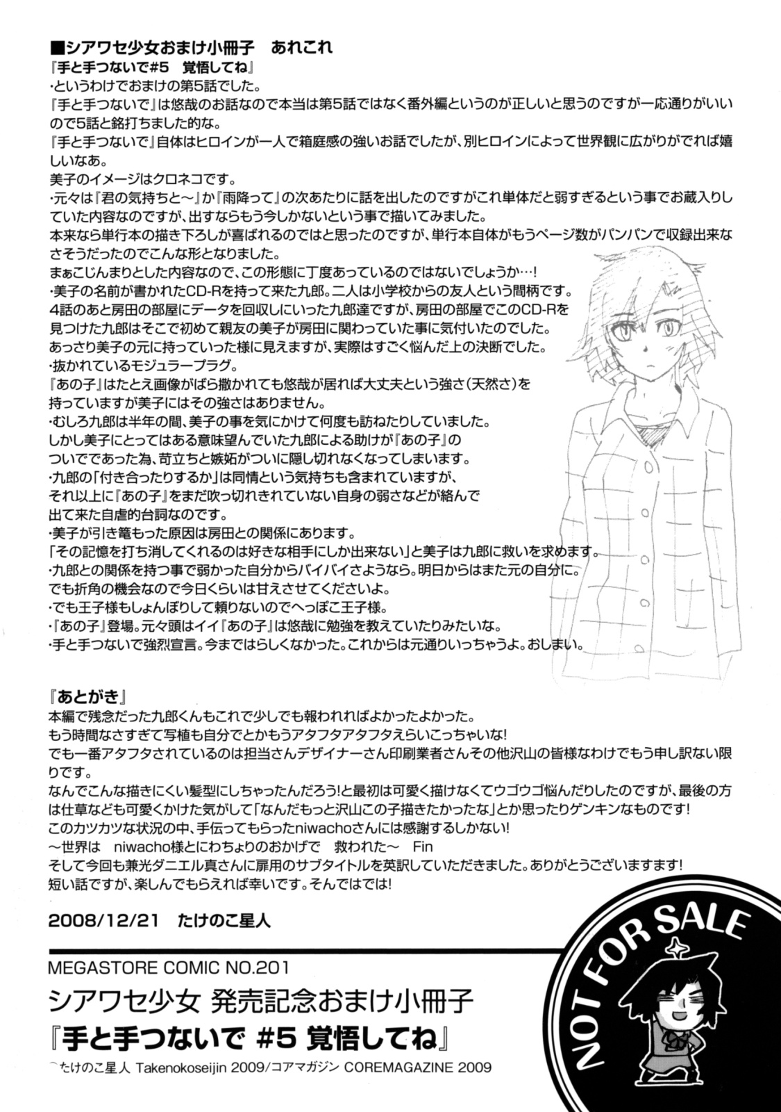 [たけのこ星人] 手と手つないで #5 覚悟してね (シアワセ少女 発売記念おまけ小冊子) [英訳]