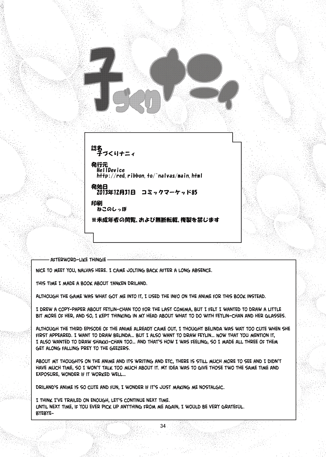 [HellDevice (nalvas)] 子づくりナニィ (探検ドリランド) [英訳] [DL版]