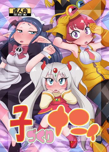 [HellDevice (nalvas)] 子づくりナニィ (探検ドリランド) [英訳] [DL版]