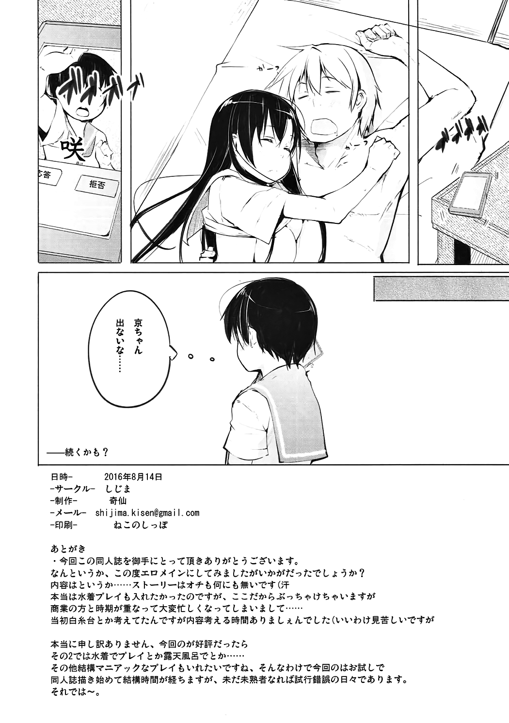 (C90) [しじま (奇仙)] 京太郎が主役 -石戸霞編 その壱- (咲-Saki-)