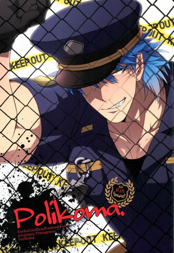 [遺伝子組換え (茶豆)] Polikoma. (トリコ)