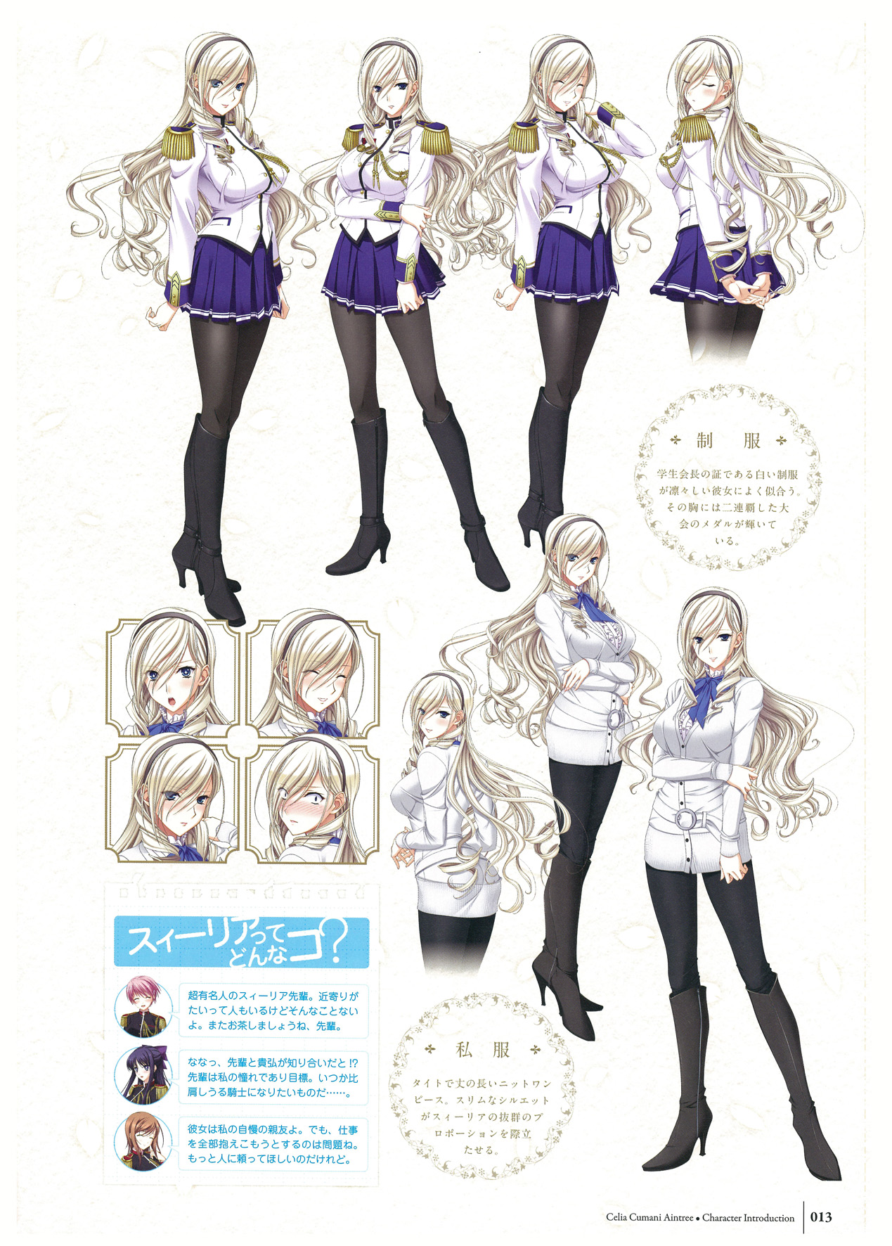 ワルキューレロマンツェ ビジュアルファンブック