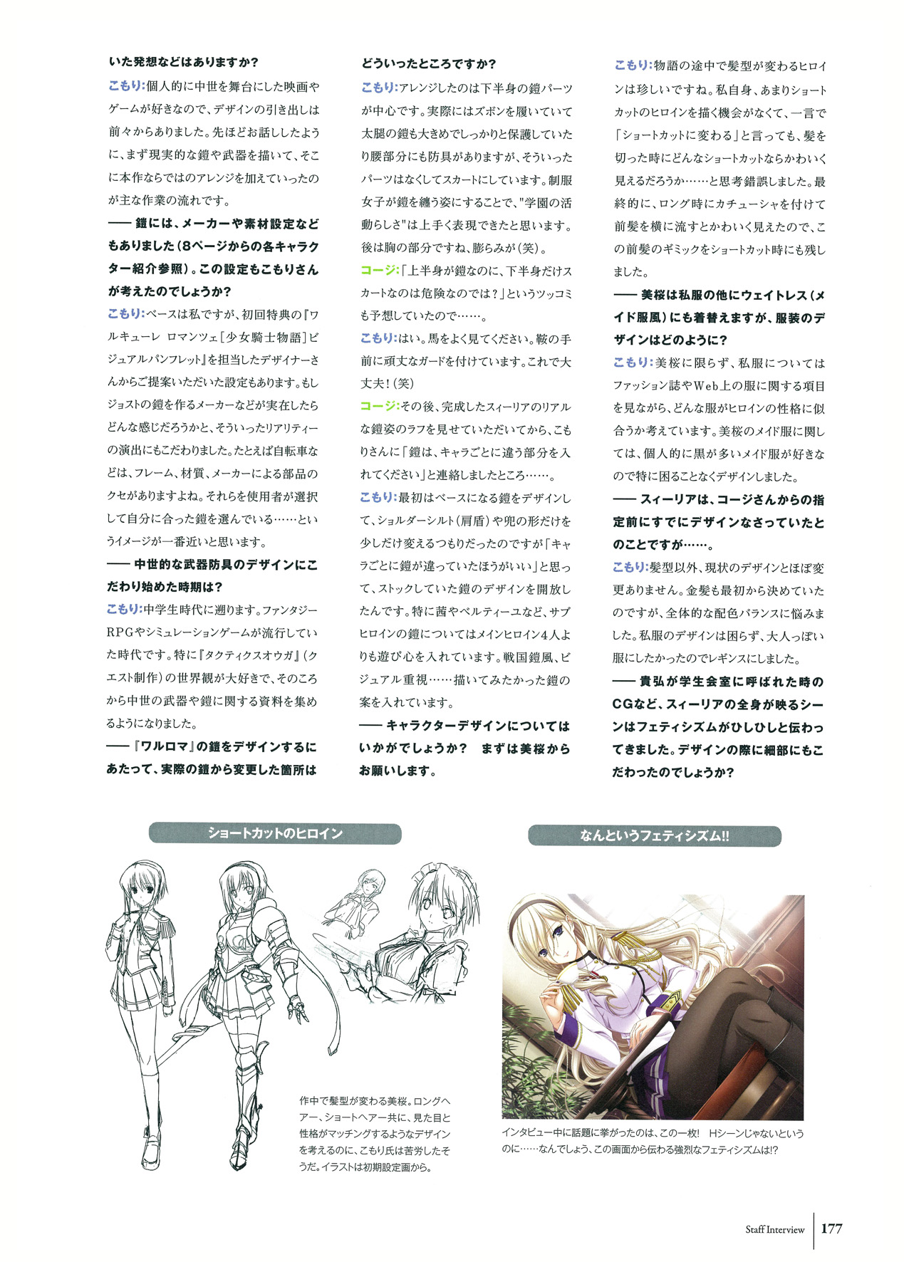 ワルキューレロマンツェ ビジュアルファンブック