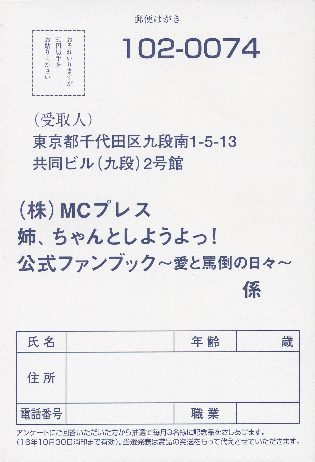 姉、ちゃんとしようよっ！ 公式ファンブック 愛と罵倒の日々